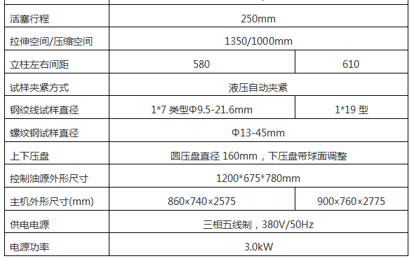 微機控制錨鏈抗拉強度試驗機